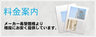 料金案内
